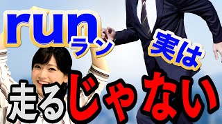 もう迷わない「run」の使い方