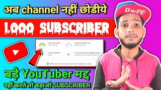 How to increase subscribers on youtube channel || subscriber kaise badhaye || [Ho gya Jaldi Karo]