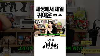 이상하다 분명 악플이었는데... #shorts