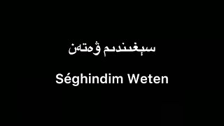 Tekist ▎Seghindim Weten - Möminjan Ablikim | سېغىندىم ۋەتەن - مۆمىنجان  ئابلىكىم (lyrics)