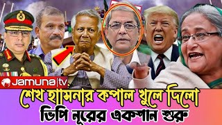 Ajker Bangla Khobor 25 Jan 2025 | Bangladesh Letest News | Somoy Sangbad News | Bangla News Today