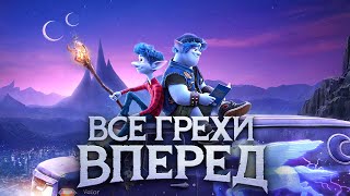 Все грехи и ляпы мультфильма \