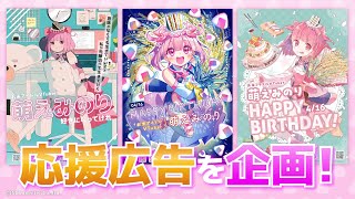 【60秒】ぽんぽこ24 vol.7 応募CM / 萌えみのり応援広告企画