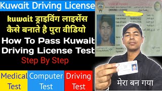 Kuwait Driving License Test Pass 2023 | कुवैत मे ड्रायबिंग लाइसेंस टेस्ट कैसे पास करे @Upwala_vlog