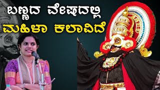 ಮಹಿಳಾ ಭಾಗವತರ ಪದ್ಯಕ್ಕೆ ಕುಣಿದ ಮಹಿಳಾ ಕಲಾವಿದರು! Amrutha adiga yakshagana songs videos - Kannada songs