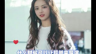 杨超越：导演让开，让我来！