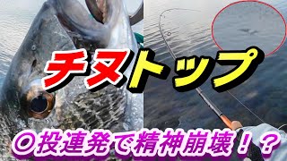 ４０ｃｍクラスのバイト音丸聞こえ！能登チヌトップ〇投連続ヒットでパーシーが本気を出す！