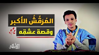 الأمالي | الحلقة 45: المرقش الأكبر وقصة عشقه