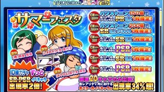 [サクスペ配信]サマーフェスタガチャ60連[実況]