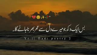 🥀bas ek dukh jo mery dill se nahi gya😔 Deep line 💔 Whatsapp status 💘 Alone status || Urdu shayari