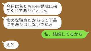 元カレを奪った美しい妹から結婚式の招待状が届いた。「負け犬のブスな顔を見せに来てねw」→あなたの期待通りに、堂々と挙式に参加してやった結果www