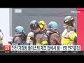 인천 가좌동 플라스틱 제조 업체서 불…1명 연기흡입 연합뉴스tv yonhapnewstv