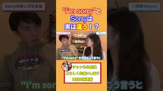 Sorryの使い方を完全攻略！#shorts