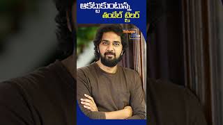 ఆక‌ట్టుకుంటున్న తండేల్ ట్రైల‌ర్ |  Captivating Tandell Trailer