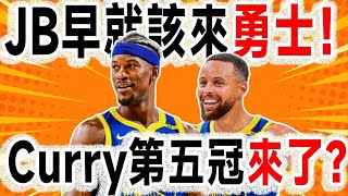 勇士得到Butler，真的能幫助Curry拿到第五個總冠軍嗎？勇士和湖人大交易的深層真相！他們已經幫聯盟賺了這麼多錢？#nba #basketball #湖人  #sports #籃球  #勇士#湖人