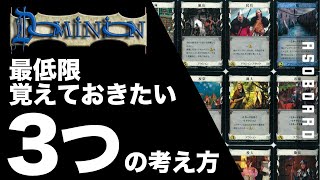 【徹底攻略】初心者必見！ドミニオンで勝つための基礎知識【ボドゲ入門】【ボードゲーム】