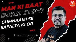 Man Ki Baat | Short Story - Gumnaami Se Safalta Ki Or | Vedantu Math | Harsh Priyam Sir