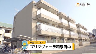 【ユニライフ公式動画】プリマヴェーラ和泉府中