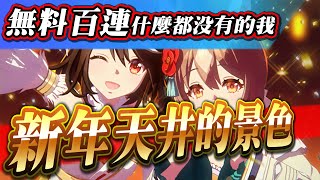 【草莓牛】【ウマ娘​】無料爆死的我居然要挑戰天井是否搞錯了什麼Σ(ﾟдﾟ) #128