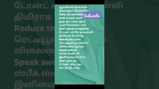 எளிய வழியில் ஆங்கிலம் easy spoken English in Tamil எளிதான குட்டி வார்த்தைகள் part 11