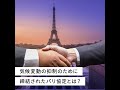 パリ協定とは？世界各国の温室効果ガス削減の取り組みを知ろう