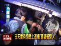 白天賣肉包晚上改槍 警逮人－民視新聞