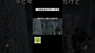 【DBD】呼んだ？【きむちゃ切り抜き】#shorts #dbd切り抜き #きむちゃ切り抜き