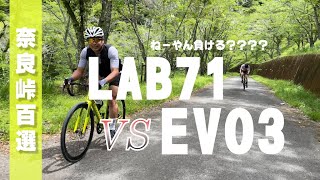 【奈良県峠100選】【風致公園】激坂バトル２本！自転車交換してみたら・・