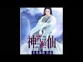 《神霄煞仙》有声小说 第 0001 集