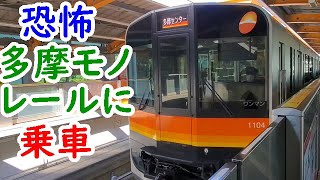 恐怖！多摩モノレールに乗車します【富山旅⑦迷列車探訪】