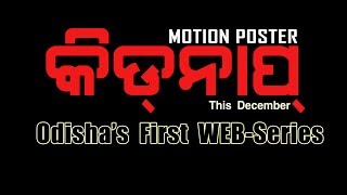 KIDNAP - Odia WEB-Series | Motion Poster | EnewsOdia Presents - In Assocation With DreamScheme - HD