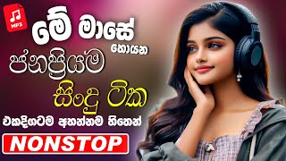 Best Sinhala Band Nonstop Of 2025 | Sinhala Sindu | Best New Sinhala Songs Collection | Live Sindu