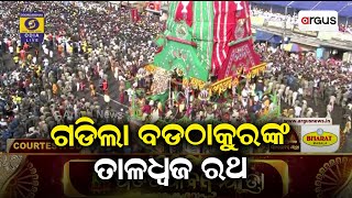 Rath Yatra 2023| Taladhwaja Chariot Rolls In Puri Bada Danda