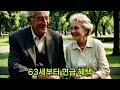 국민연금1억1천만원더받는 방법 1962년생 2025년 연금 수급 개시 63세국민연금수급개시 연금수급개시연령 국민연금더받는방법 국민연급연기신청