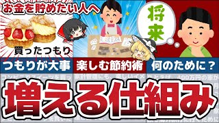 【お金を貯めたい人へ】自然にお金が貯まる家計管理のコツ4選！【節約 貯金】