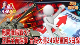 外資終止連二賣轉買63億！高殖利率、傳產股資金避風港美股暴漲暴跌、台股轉單效應發酵 轉危為安？下一步? -【每日選股看阿娟】