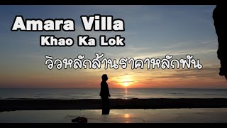 Amara Villa Khao Ka Lok  เขากะโหลก ปราณบุรี \