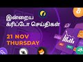 21/11/2024 Cryptocurrency Tamil news today | Shiba inu coin news | crypto news | Bitcoin Tamil