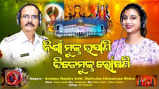 Athara DJ Mukta Vasani.. Nisa Mukta Rosai (ଏଥର DJ ମୁକ୍ତ ଭସାଣି..ନିଶା ମୁକ୍ତ ରୋଷଣି.)