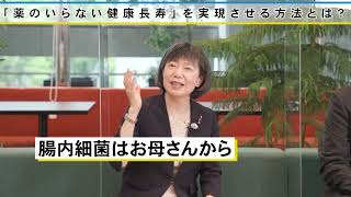 新藏礼子/「薬のいらない健康長寿」を実現させる方法とは？4-4