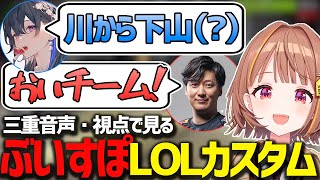 【三重音声・視点】愉快なk4senチーム、うるさいUGチーム、おかしな実況解説【千燈ゆうひ/ぶいすぽ/切り抜き/LOL】