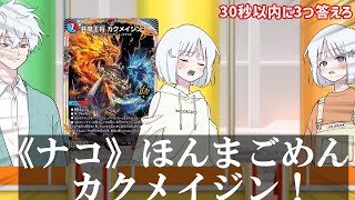 【デュエマ】新弾のオススメ　3つ答えろ【魔覇革命】