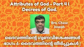 ARC- Attributes of God - Decrees of God | ദൈവത്തിൻ്റെ ഗുണവിശേഷങ്ങൾ ഭാഗം 4-  ദൈവത്തിൻ്റെ തീർപ്പുകൾ