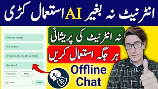 How to Use AI Without Internet انٹرنیٹ نہ بغیر Ai استعمال کڑئ