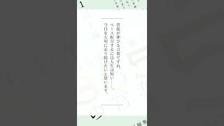 安藤忠雄さん～『1日1篇「人生を成功に導く」365人の言葉』より　 #Shorts