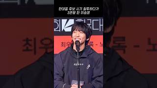 [이승윤] 한대음 3관왕