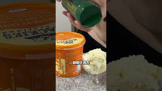 흔해빠진 아이스크림을 고오급 디저트로