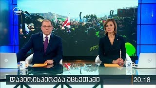 ქრონიკა 20:00 საათზე - 3 დეკემბერი, 2019 წელი