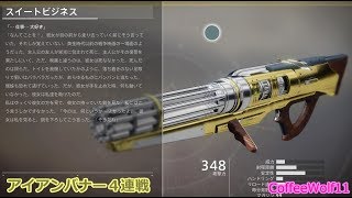 ゆっくりボイス実況【Destiny2】EP16.スイートビジネスはチョー楽しいよ(^^♪