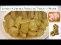 Stewed Chicken Wing with Potato Recipe